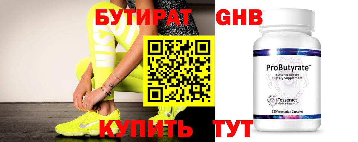 Бутират оксана Нарьян-Мар