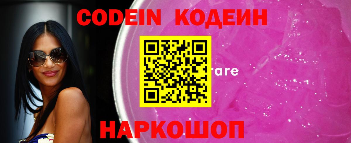 Codein напиток Lean (лин)  Codein напиток Lean (лин)  Нарьян-Мар  Вход с VPN 
