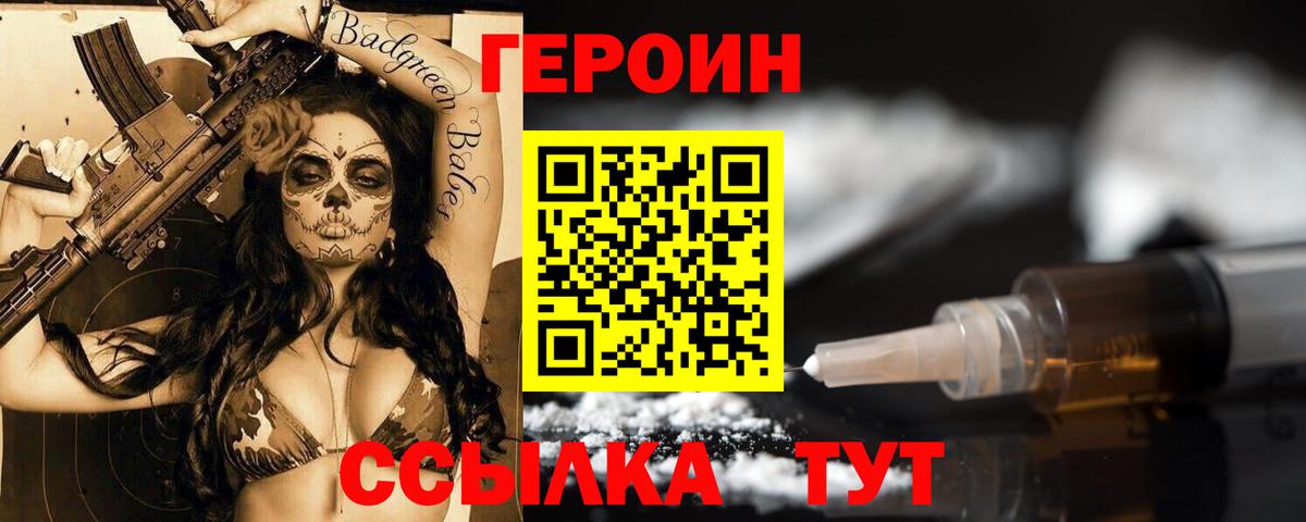 ГЕРОИН белый  Вход с VPN  Нарьян-Мар 
